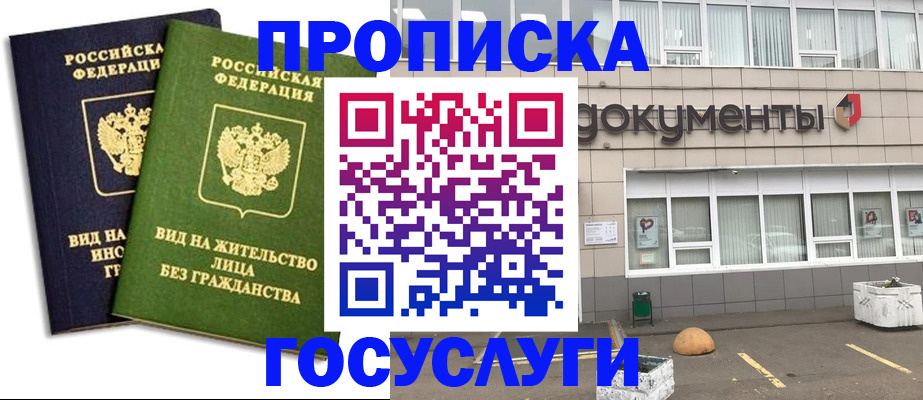 прописка для работы в Карталах